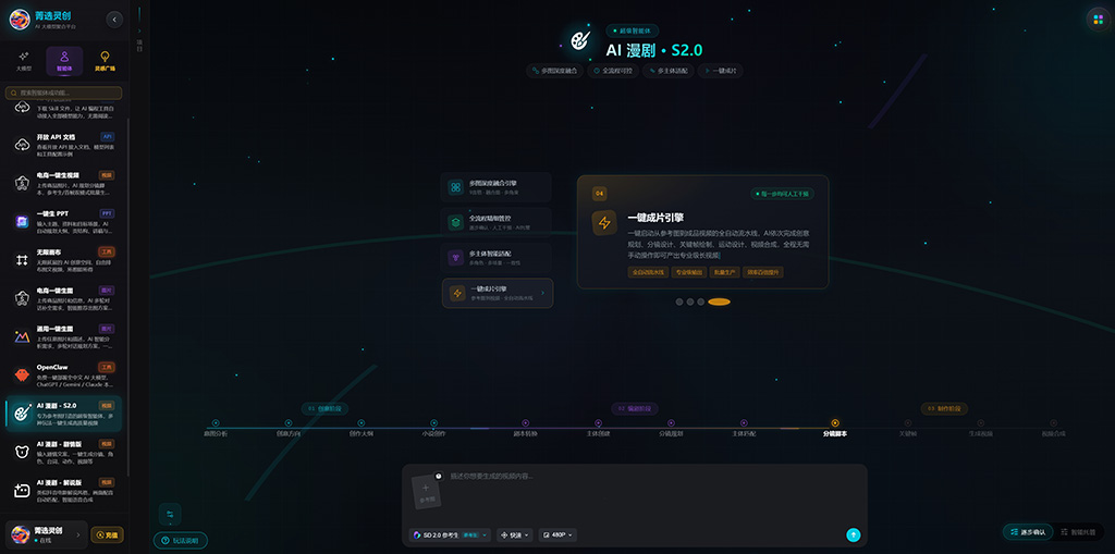 AI漫剧内容创作案例画面